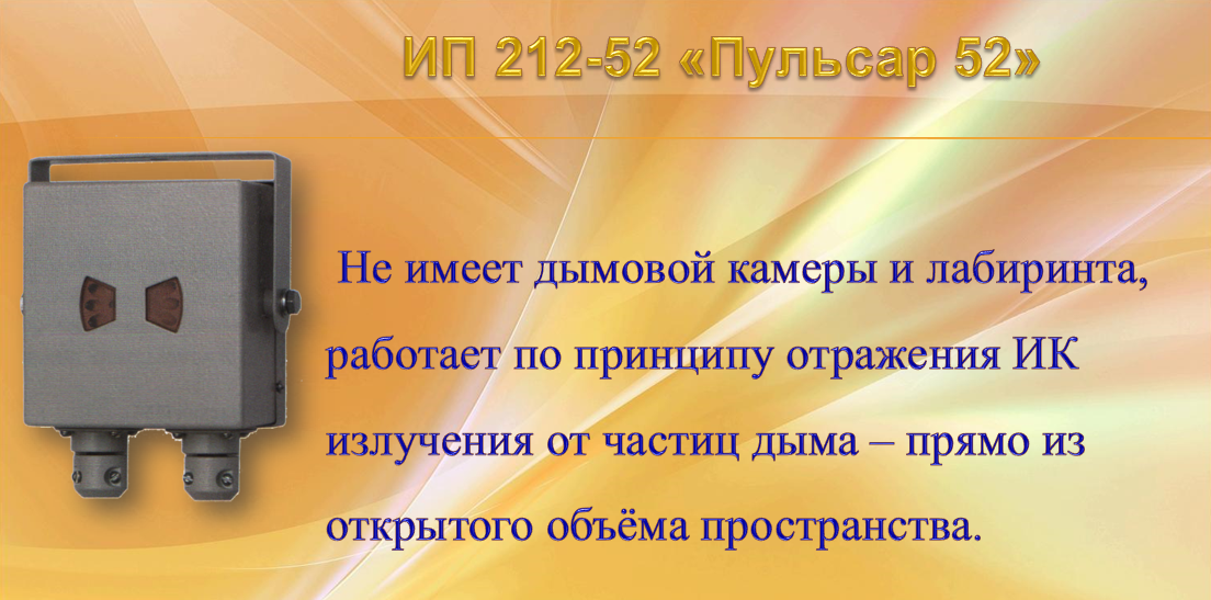 пульсар 52